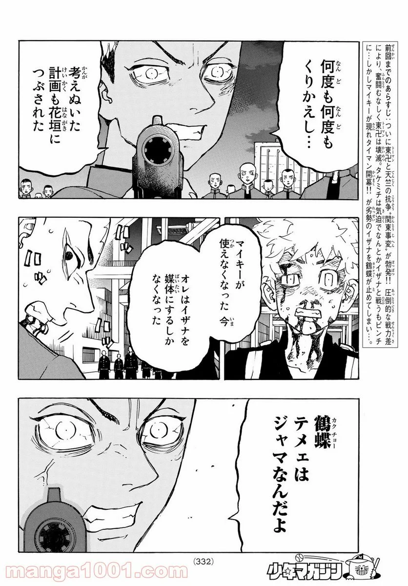 東京卍リベンジャーズ - 第176話 - Page 2