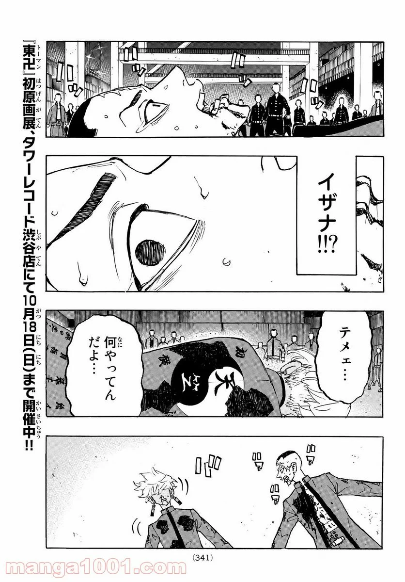 東京卍リベンジャーズ - 第176話 - Page 11