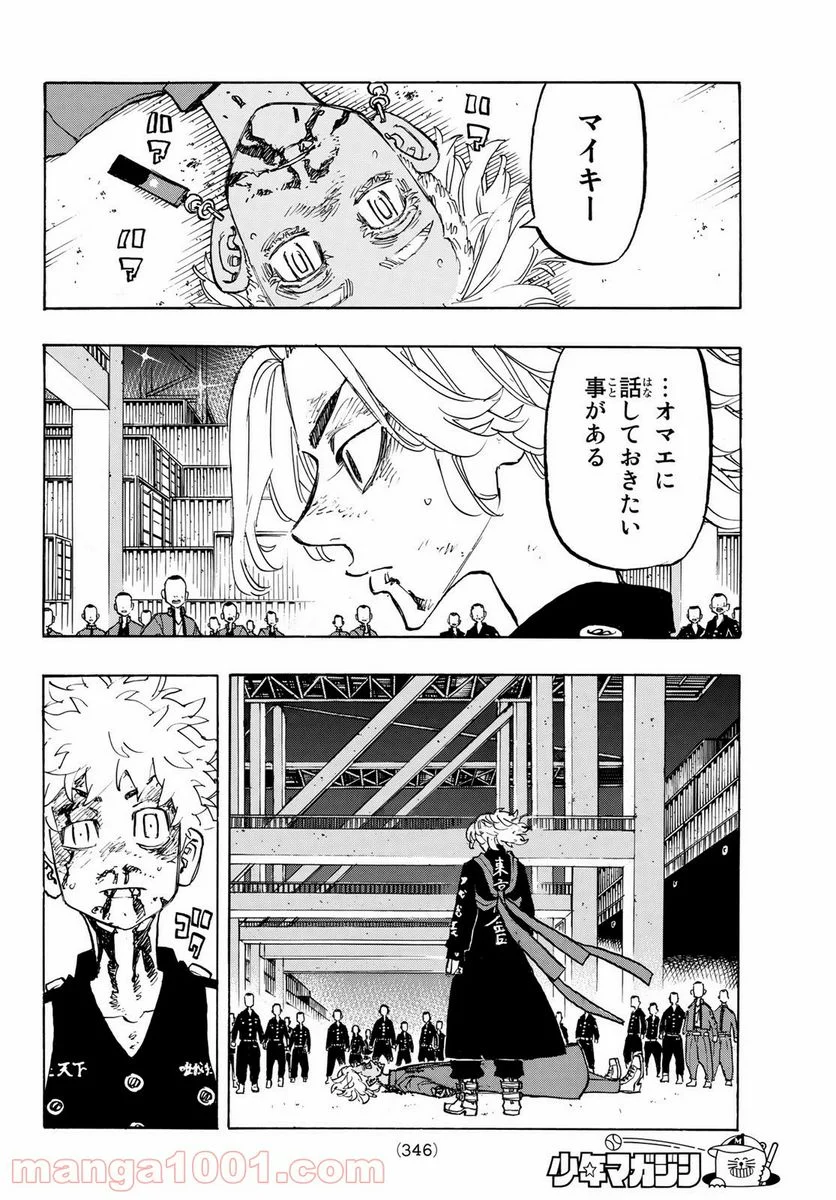 東京卍リベンジャーズ - 第176話 - Page 16