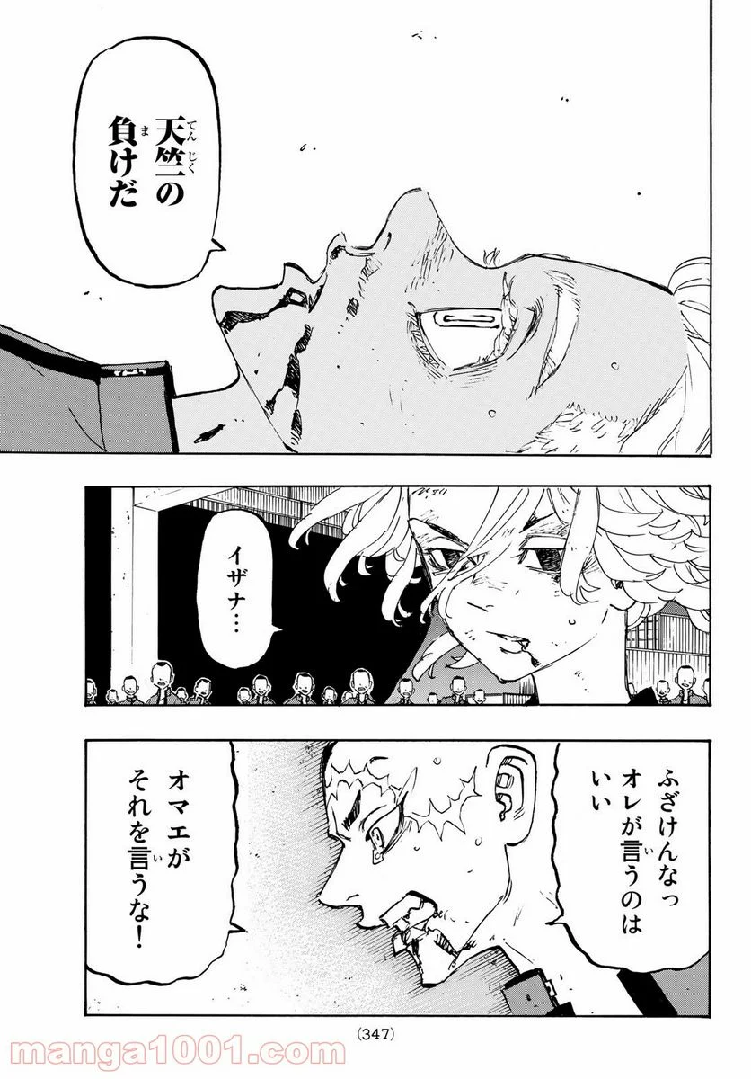 東京卍リベンジャーズ - 第176話 - Page 17