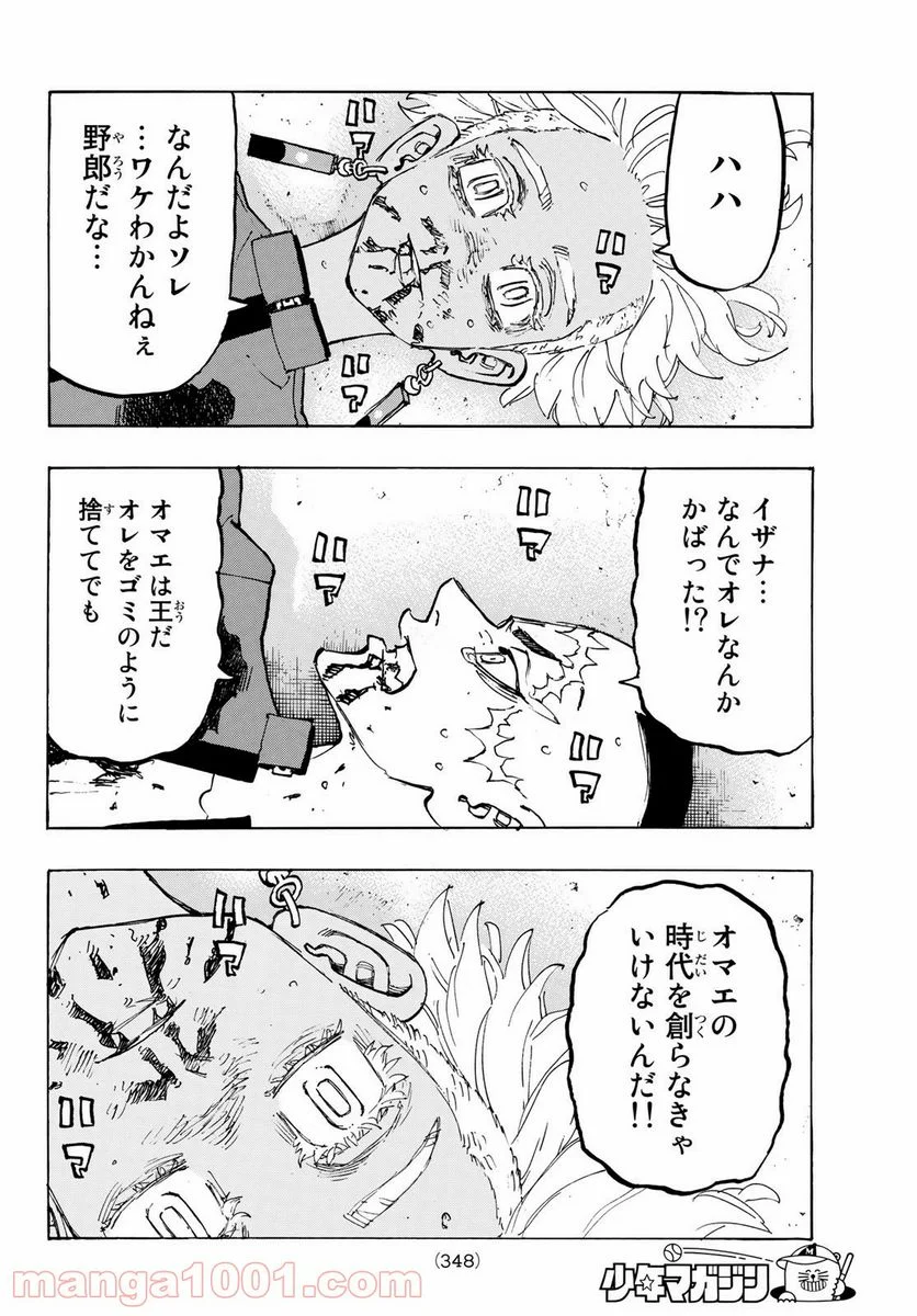 東京卍リベンジャーズ - 第176話 - Page 18