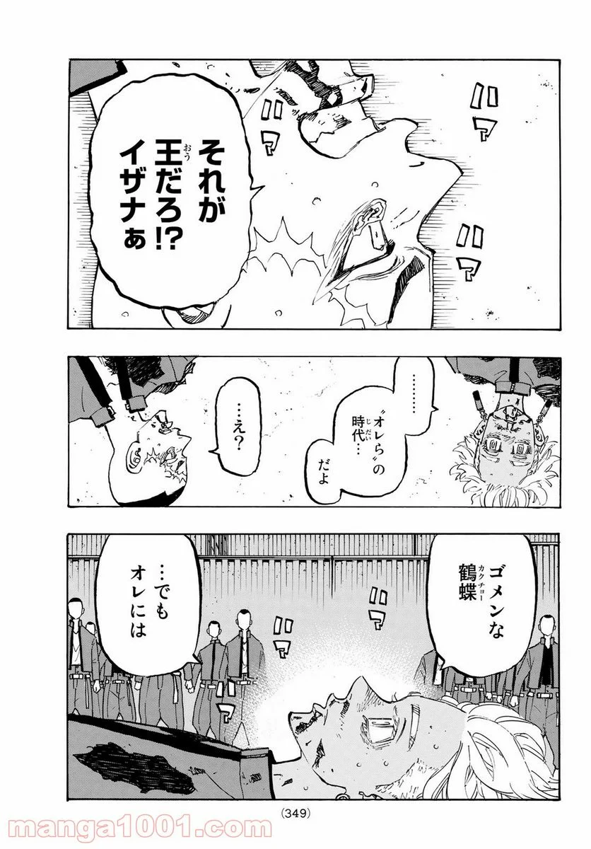 東京卍リベンジャーズ - 第176話 - Page 19