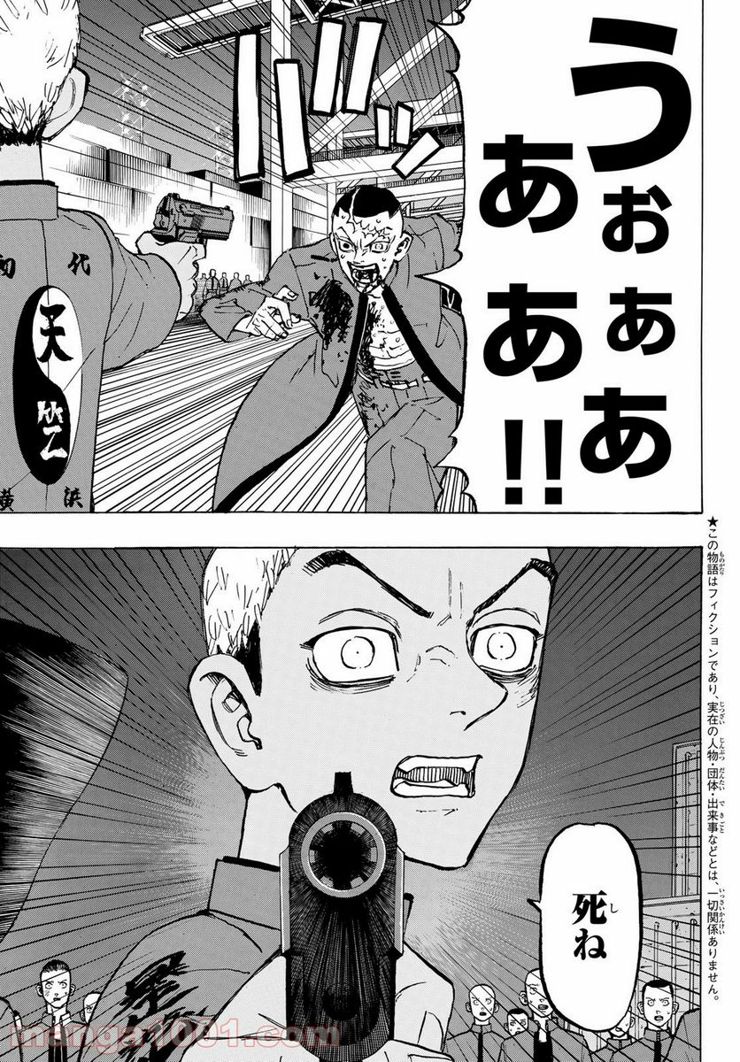 東京卍リベンジャーズ - 第176話 - Page 3