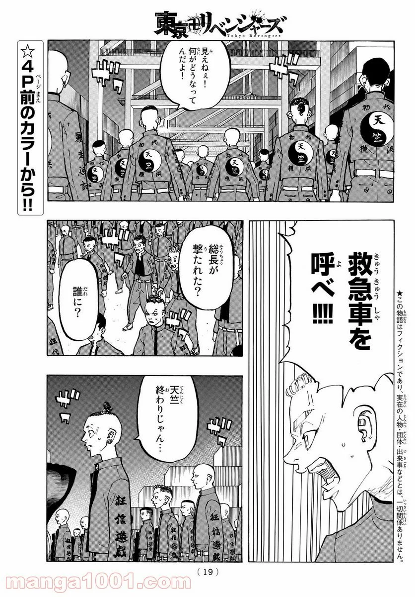 東京卍リベンジャーズ - 第177話 - Page 1