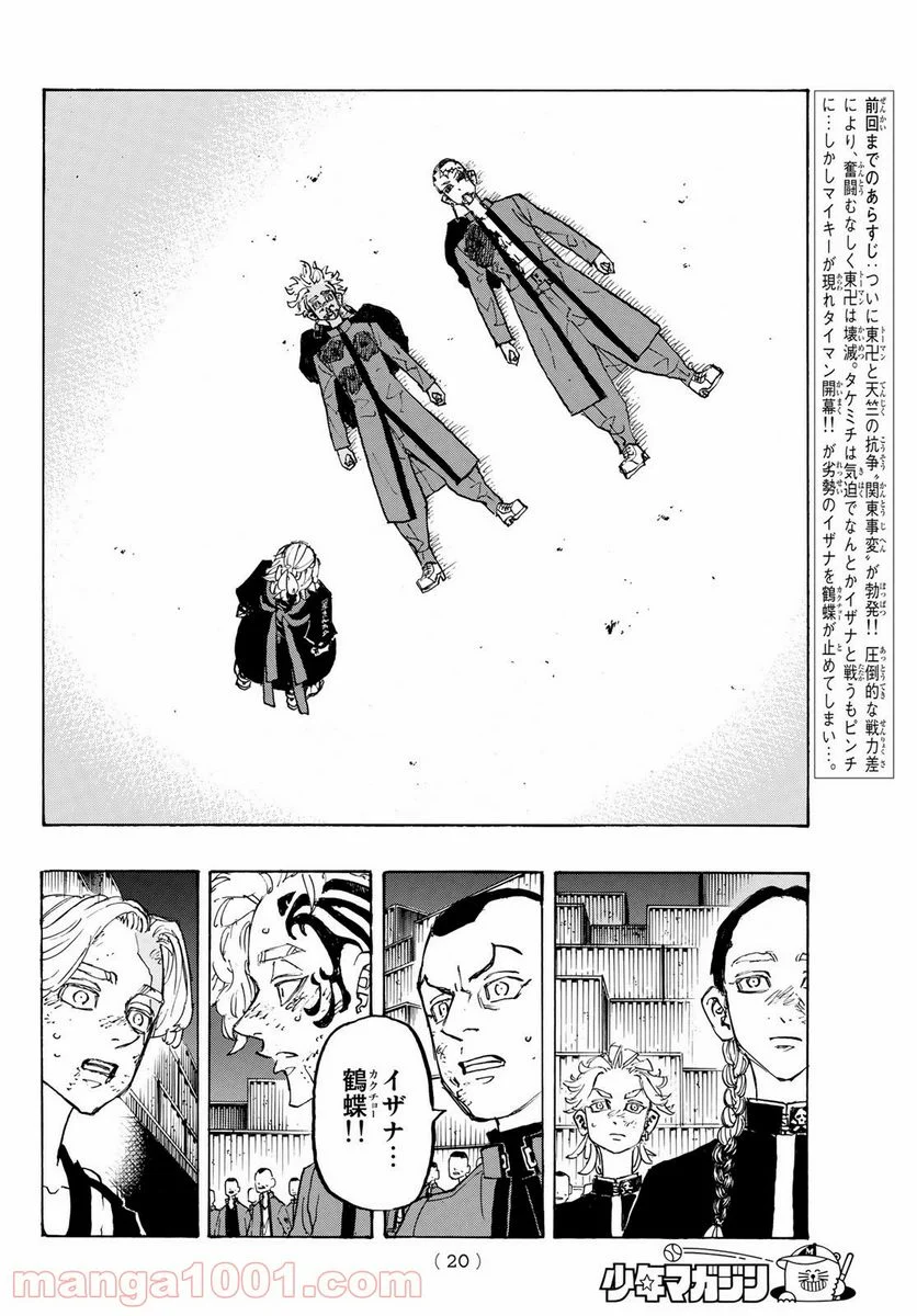 東京卍リベンジャーズ - 第177話 - Page 2