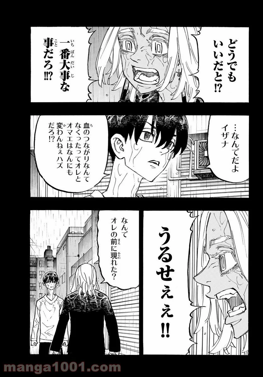 東京卍リベンジャーズ - 第177話 - Page 11