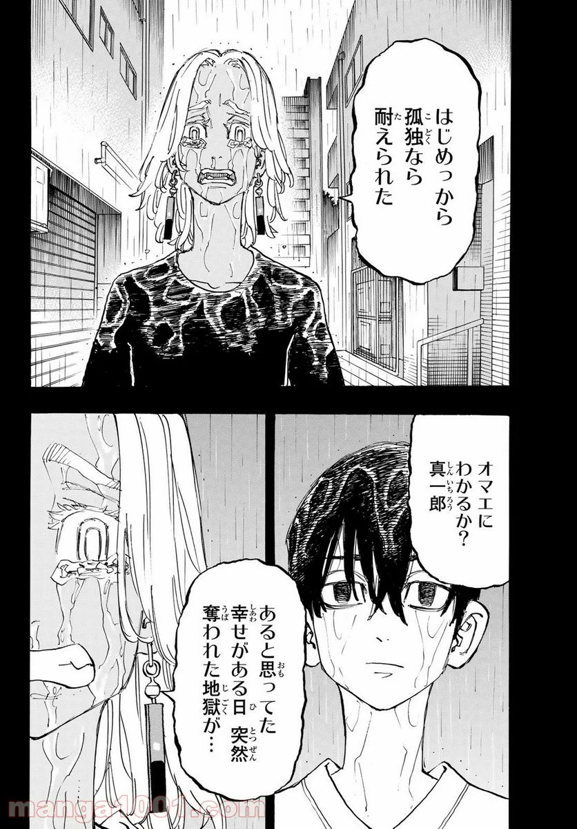 東京卍リベンジャーズ - 第177話 - Page 12