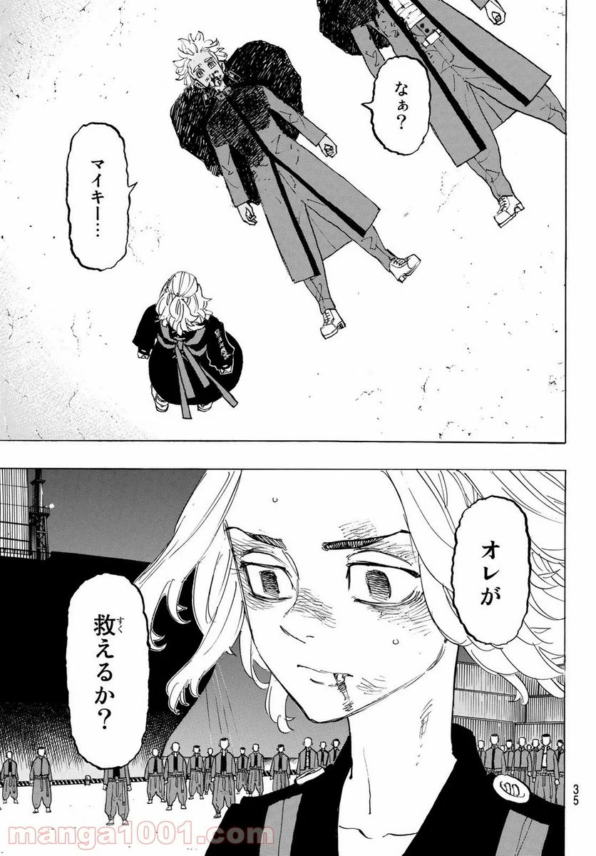 東京卍リベンジャーズ - 第177話 - Page 17