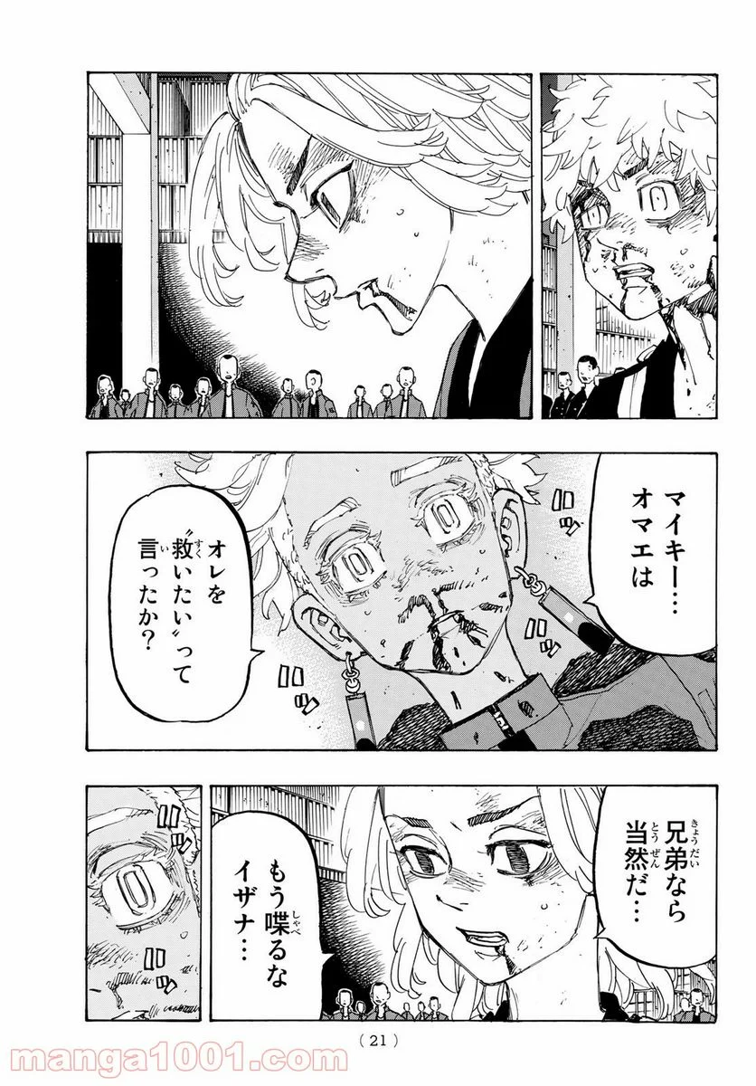 東京卍リベンジャーズ - 第177話 - Page 3