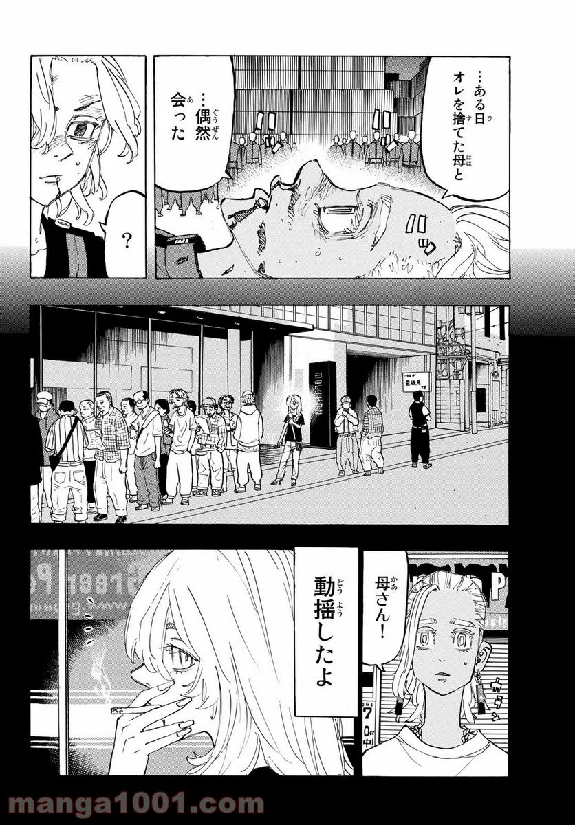 東京卍リベンジャーズ - 第177話 - Page 4