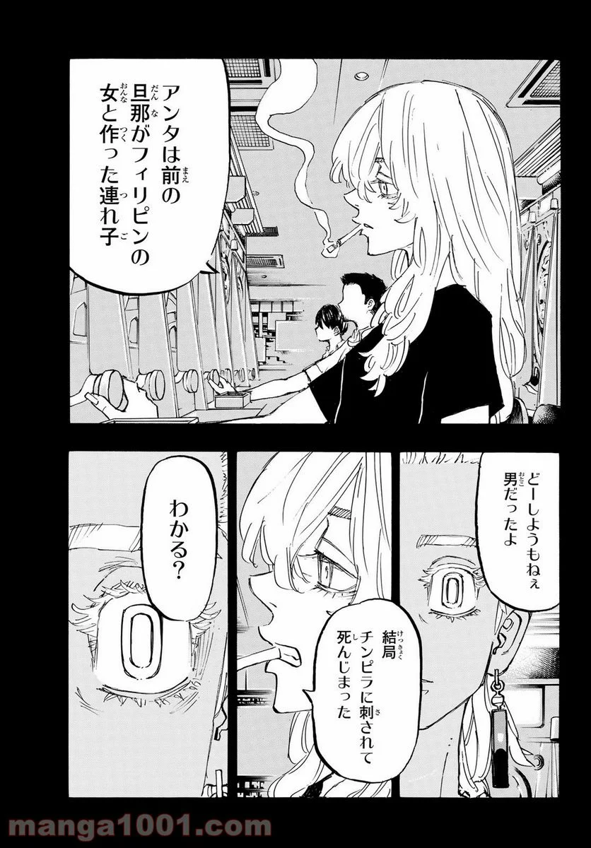 東京卍リベンジャーズ - 第177話 - Page 7