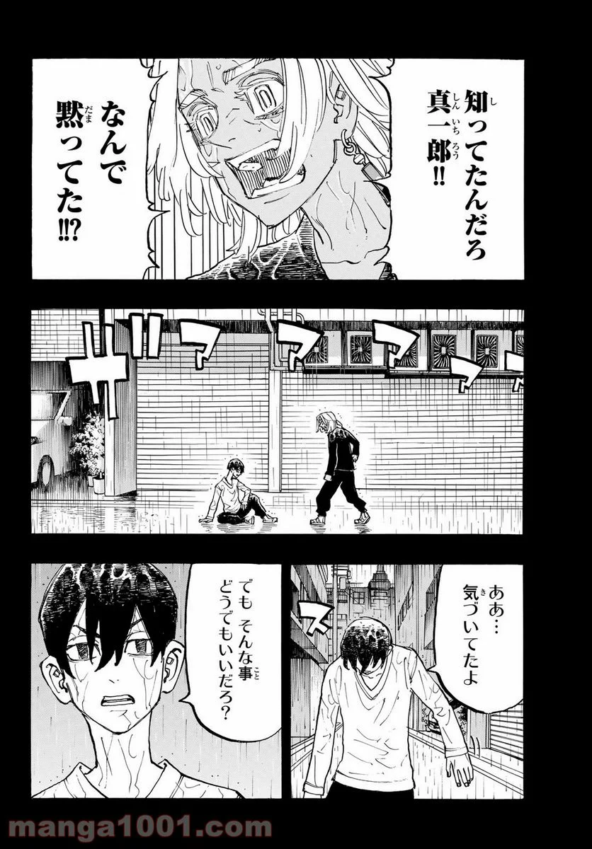 東京卍リベンジャーズ - 第177話 - Page 10