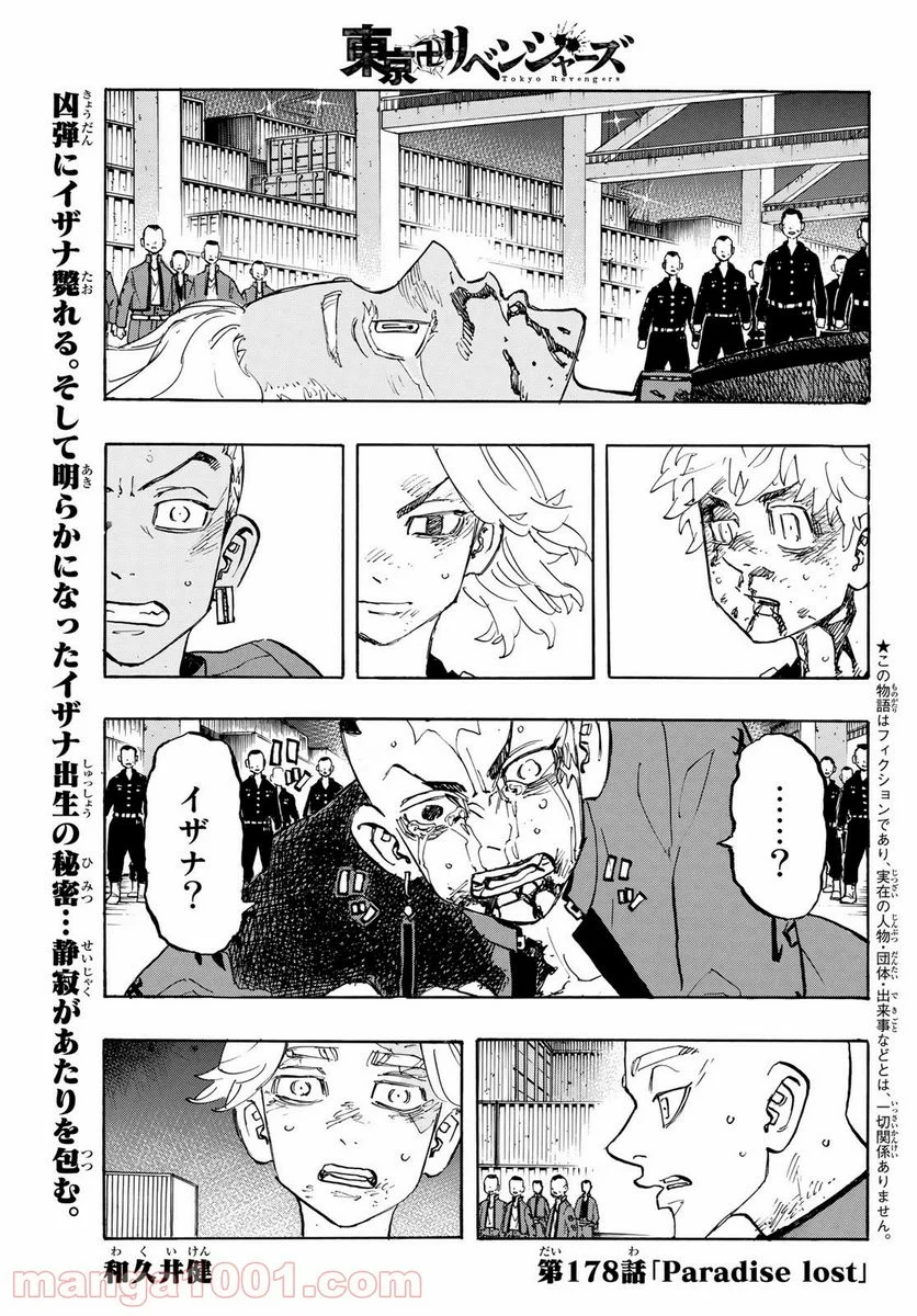 東京卍リベンジャーズ - 第178話 - Page 1