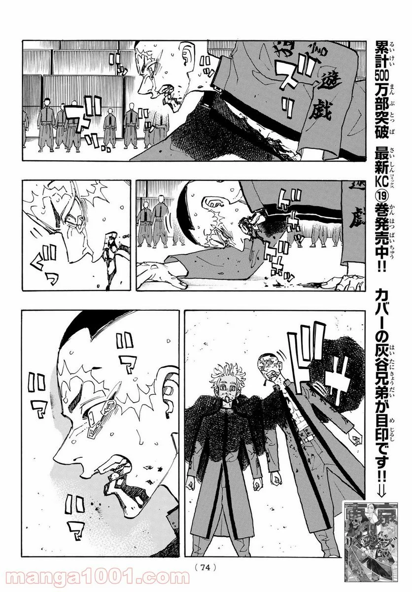 東京卍リベンジャーズ - 第178話 - Page 4