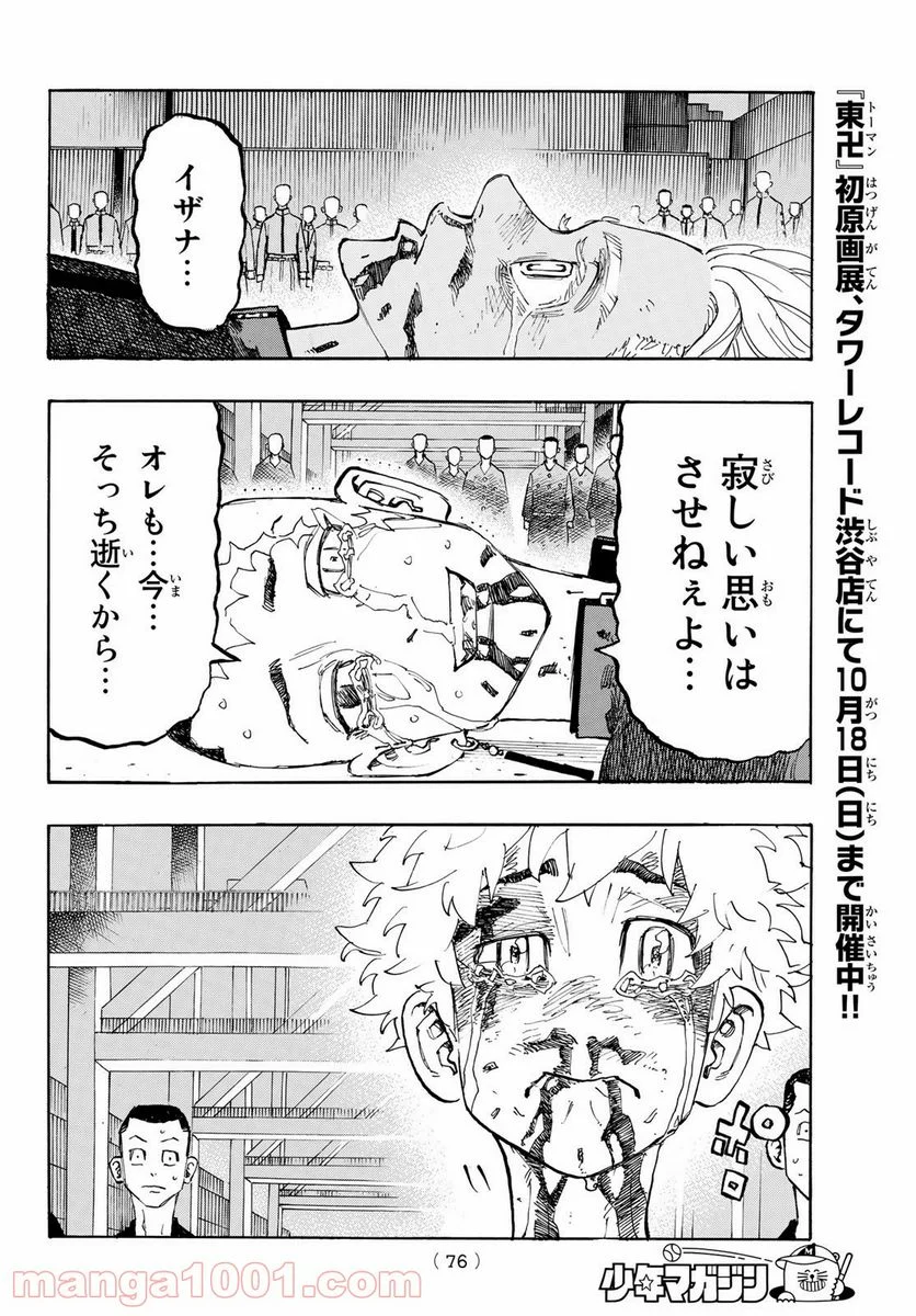 東京卍リベンジャーズ - 第178話 - Page 6