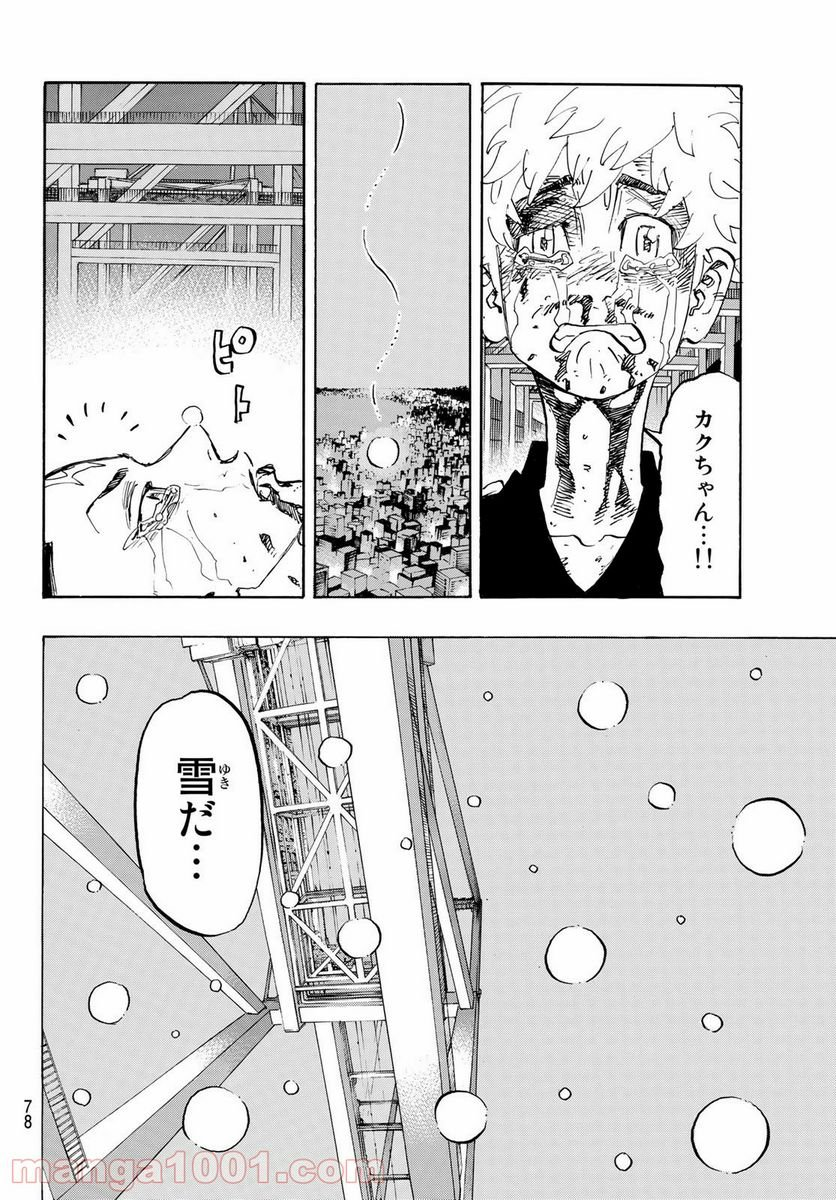 東京卍リベンジャーズ - 第178話 - Page 8