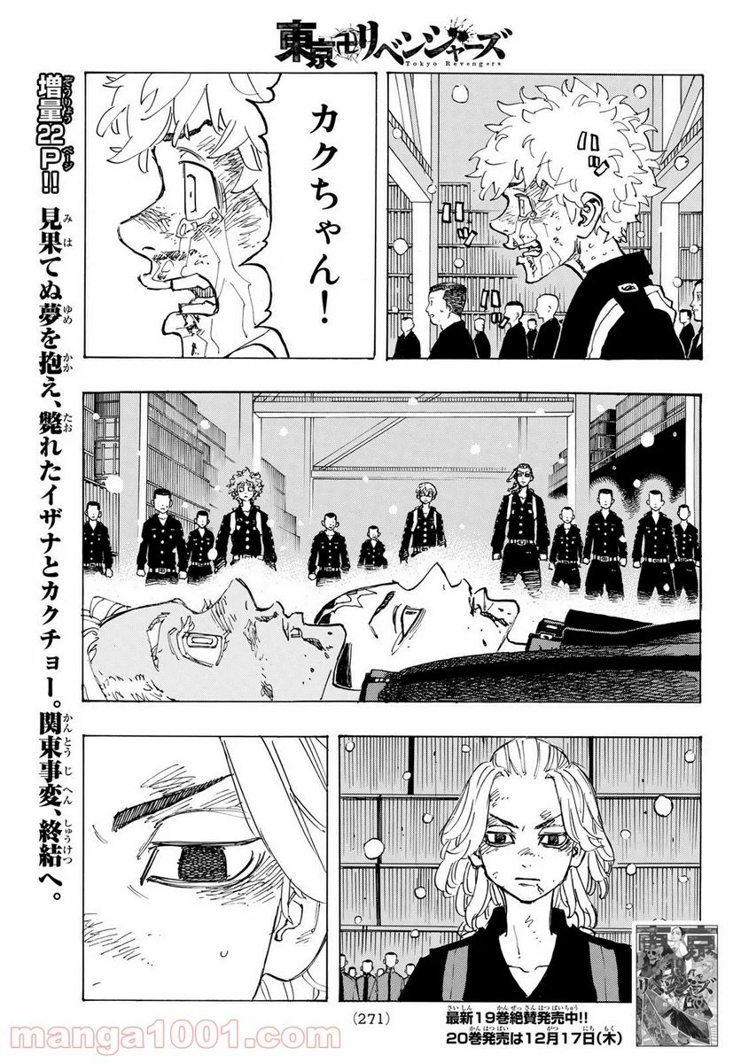 東京卍リベンジャーズ - 第179話 - Page 1