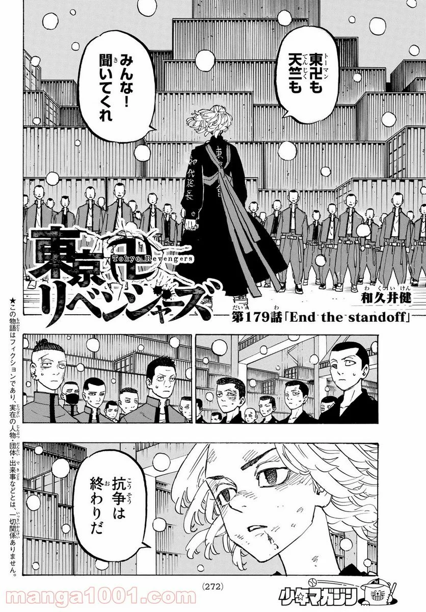 東京卍リベンジャーズ - 第179話 - Page 2