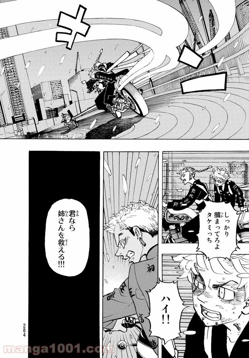 東京卍リベンジャーズ - 第179話 - Page 14