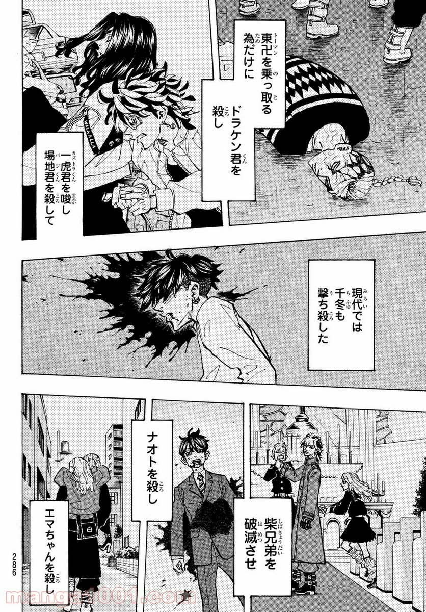 東京卍リベンジャーズ - 第179話 - Page 16