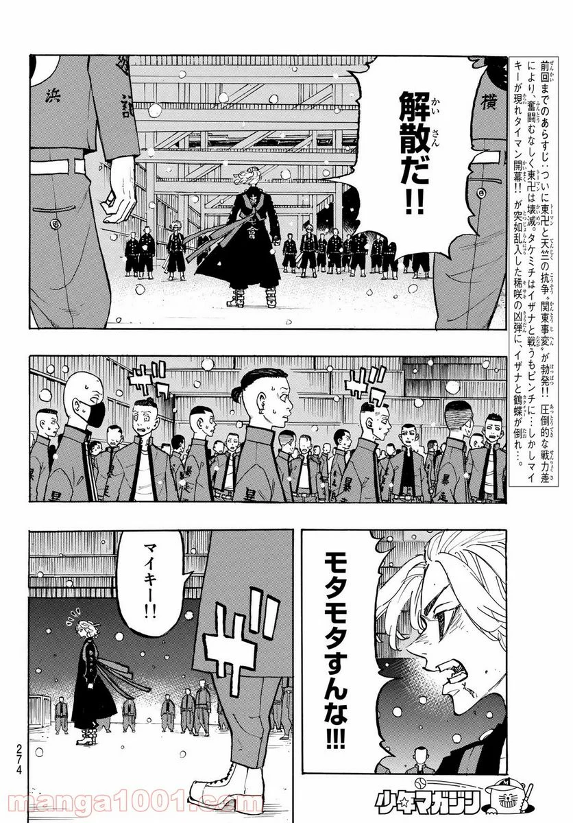 東京卍リベンジャーズ - 第179話 - Page 4