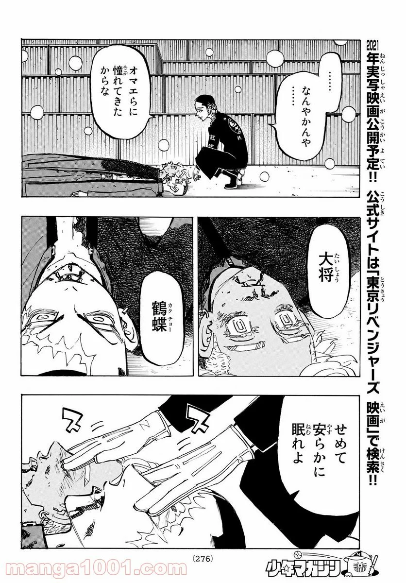 東京卍リベンジャーズ - 第179話 - Page 6