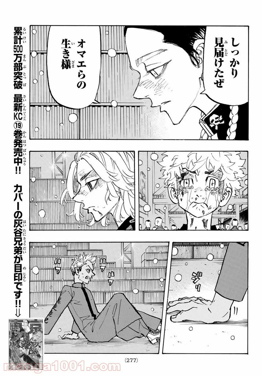 東京卍リベンジャーズ - 第179話 - Page 7