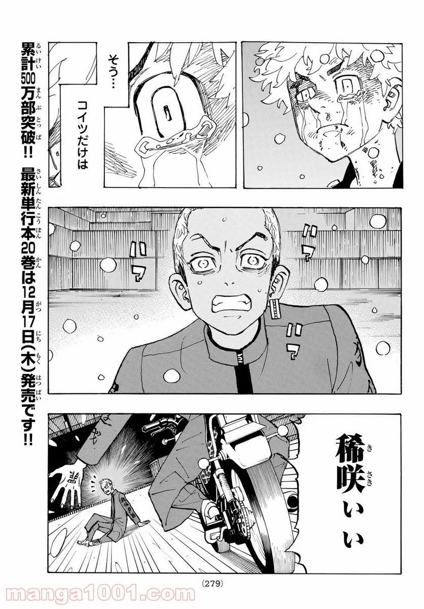 東京卍リベンジャーズ - 第179話 - Page 9