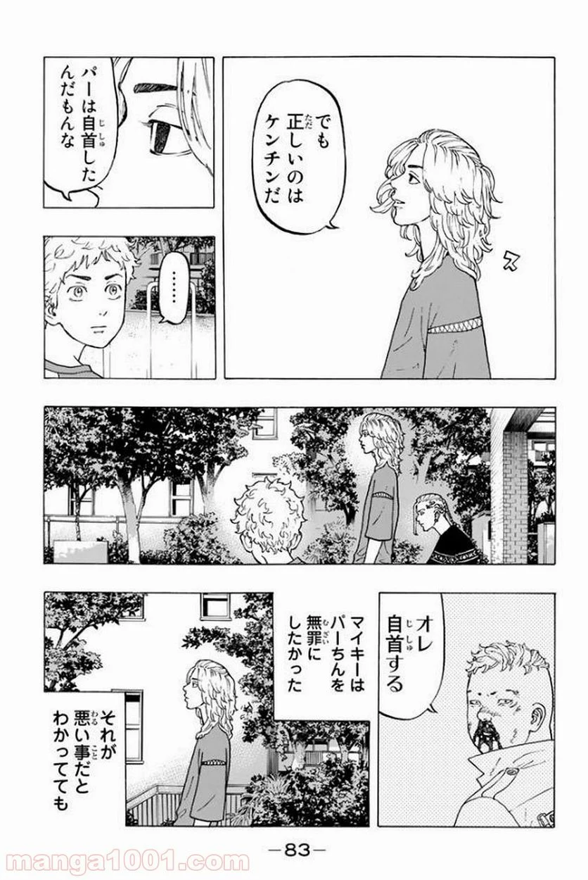 東京卍リベンジャーズ - 第18話 - Page 13