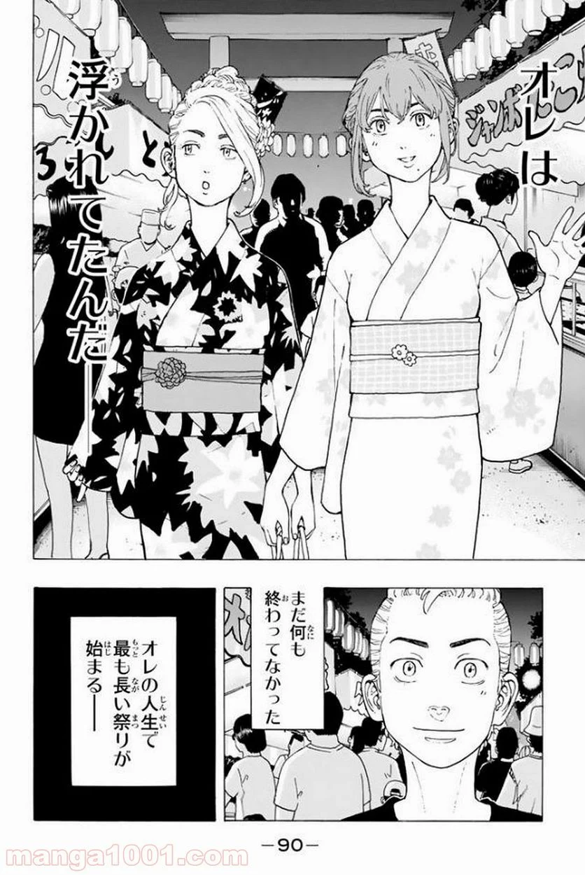 東京卍リベンジャーズ - 第18話 - Page 20