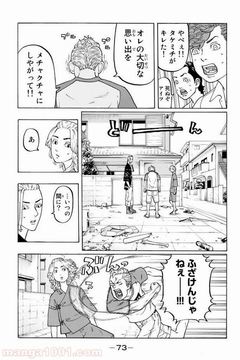 東京卍リベンジャーズ - 第18話 - Page 3