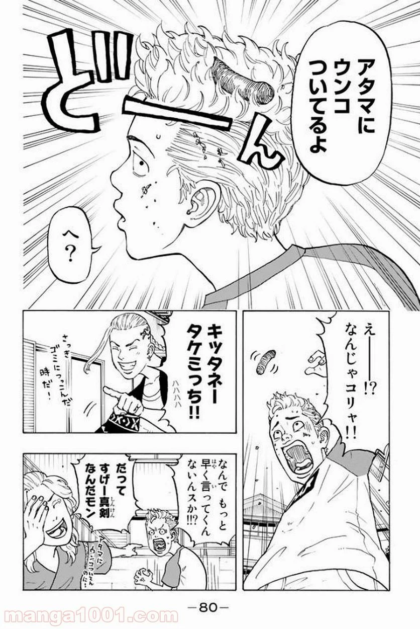 東京卍リベンジャーズ - 第18話 - Page 10