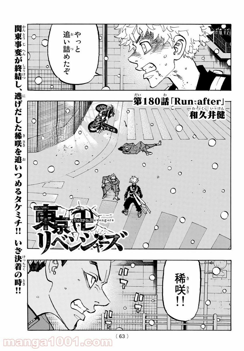 東京卍リベンジャーズ - 第180話 - Page 1