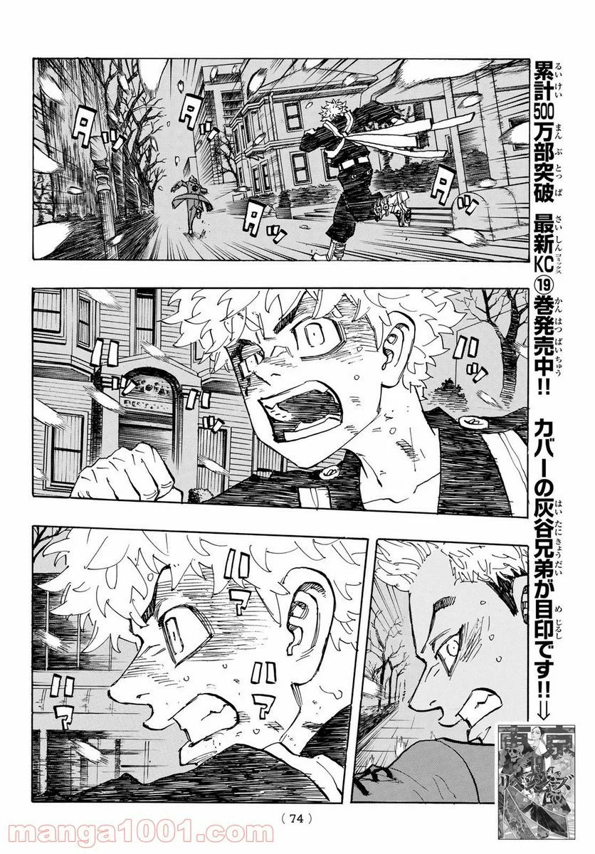 東京卍リベンジャーズ - 第180話 - Page 12