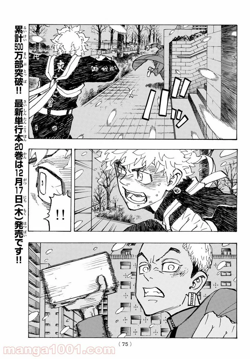 東京卍リベンジャーズ - 第180話 - Page 13