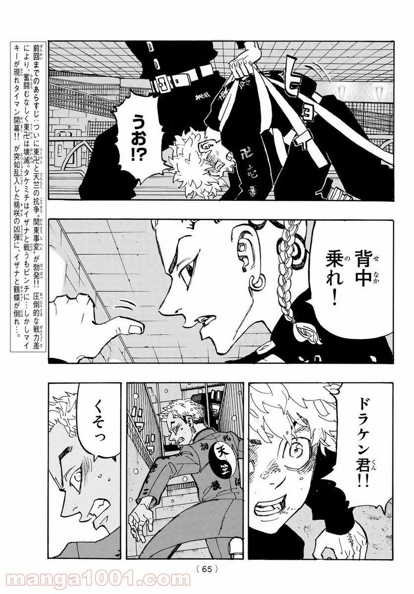 東京卍リベンジャーズ - 第180話 - Page 3