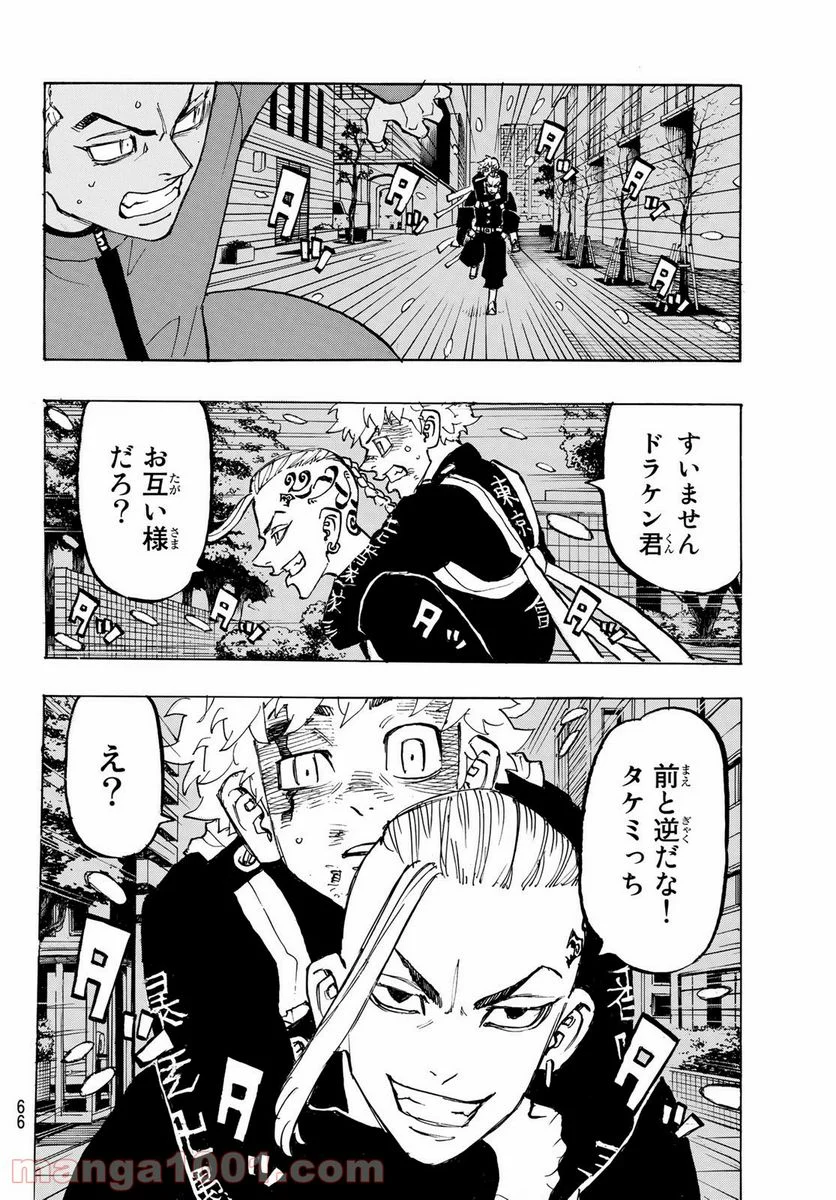 東京卍リベンジャーズ - 第180話 - Page 4