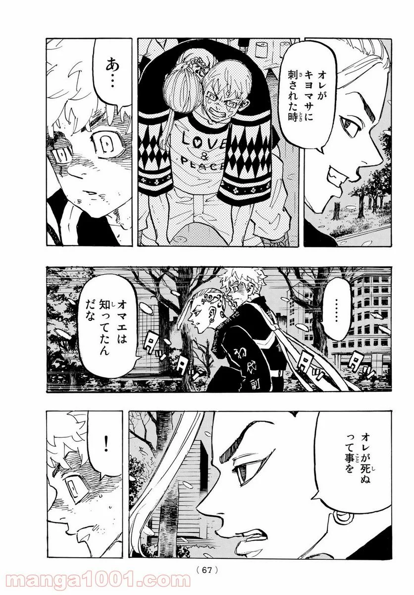 東京卍リベンジャーズ - 第180話 - Page 5