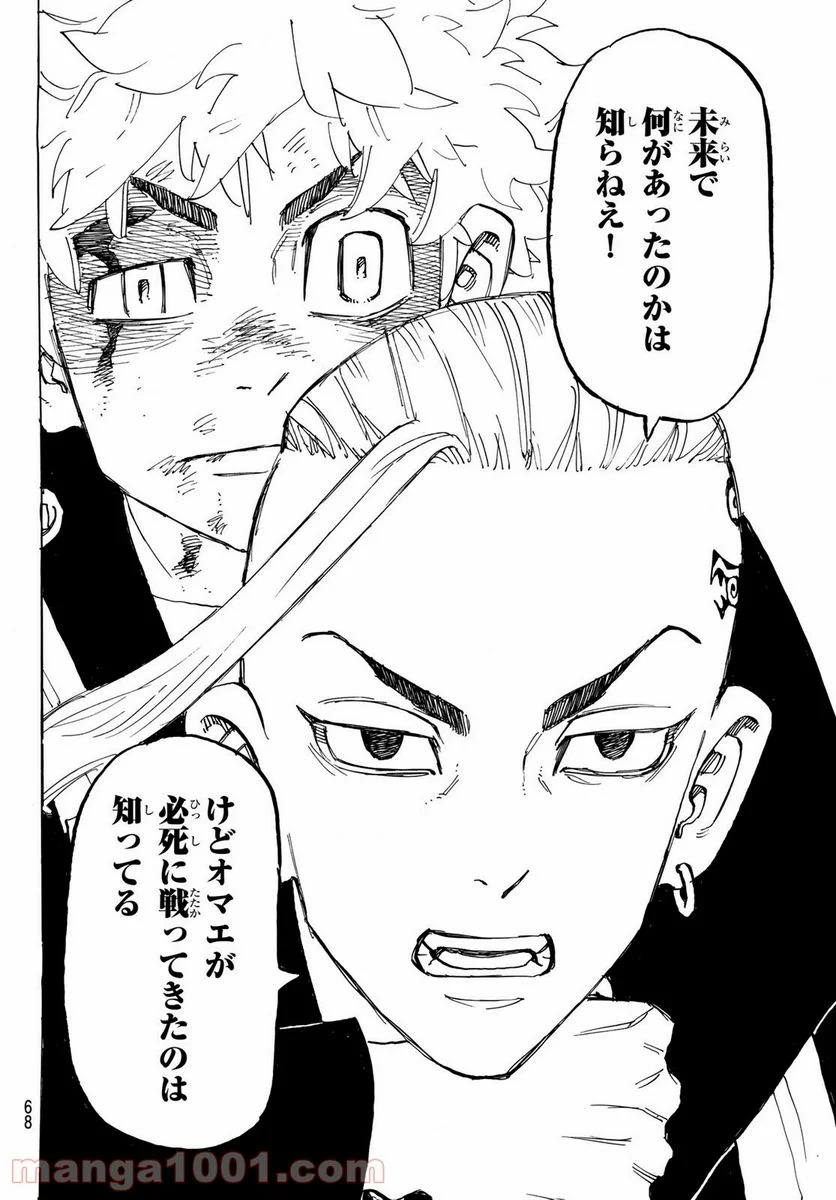 東京卍リベンジャーズ - 第180話 - Page 6