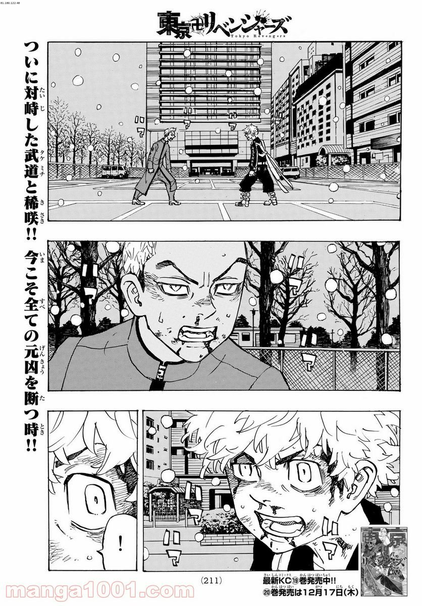 東京卍リベンジャーズ - 第181話 - Page 1