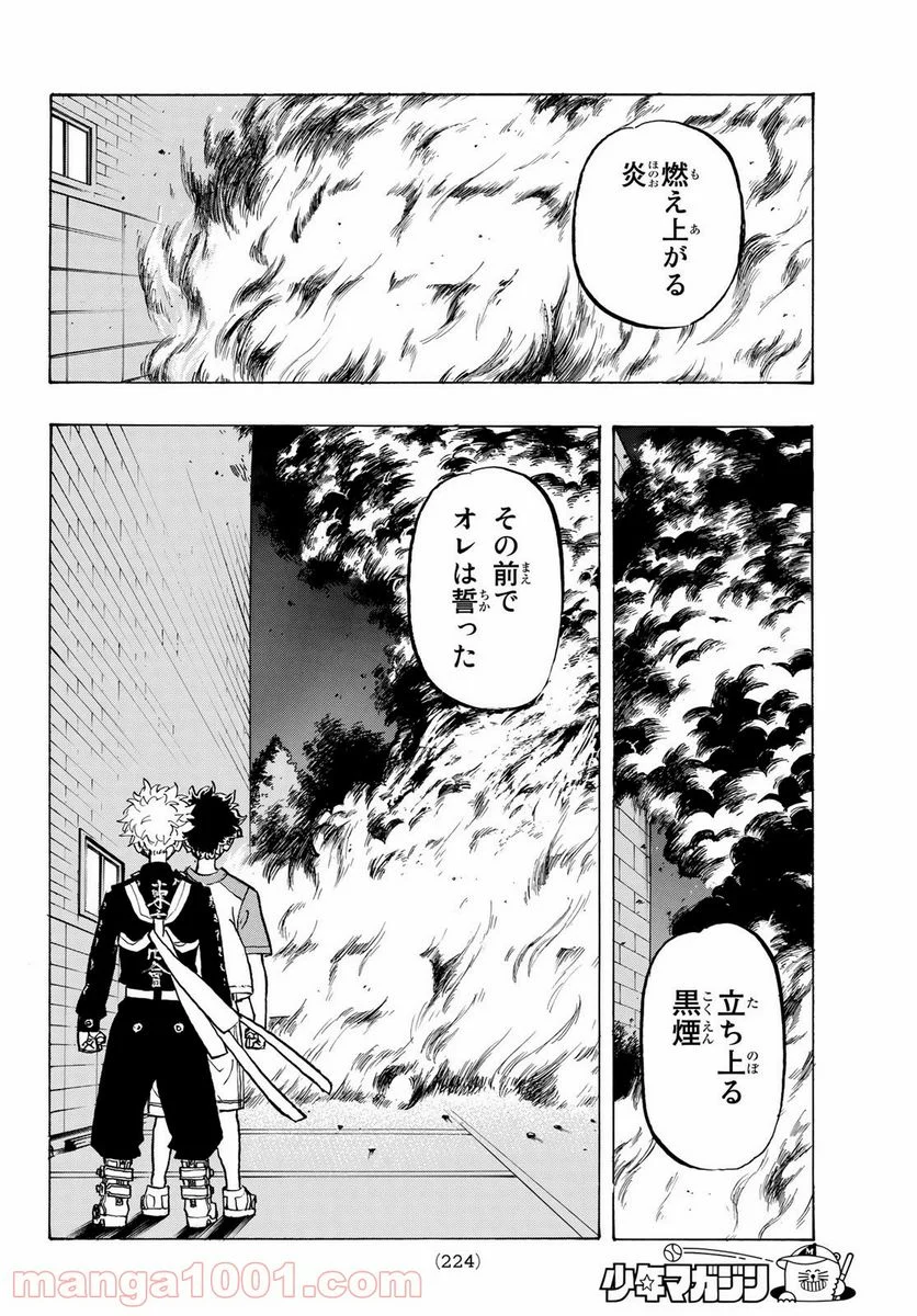 東京卍リベンジャーズ - 第181話 - Page 14