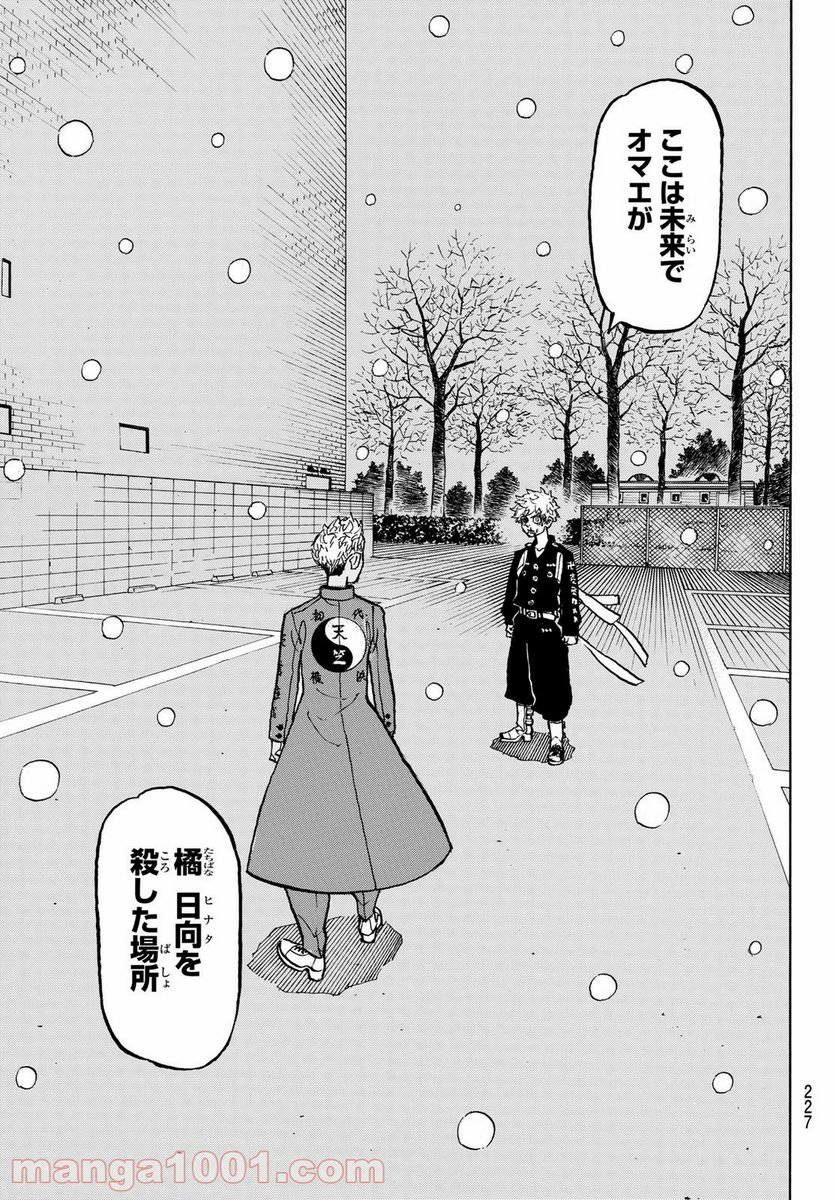 東京卍リベンジャーズ - 第181話 - Page 17