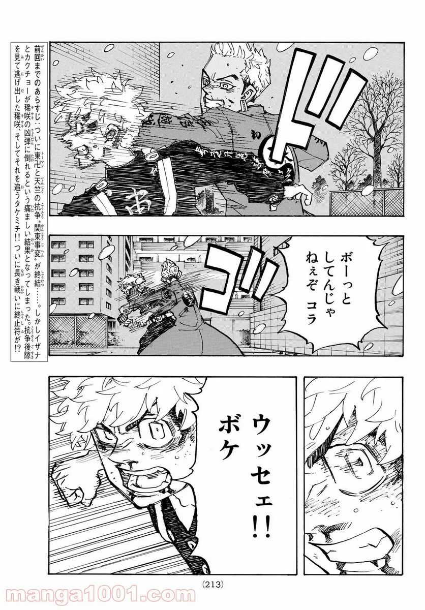 東京卍リベンジャーズ - 第181話 - Page 3