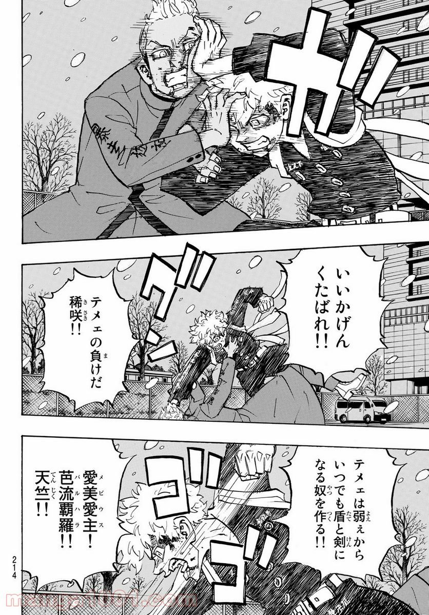 東京卍リベンジャーズ - 第181話 - Page 4