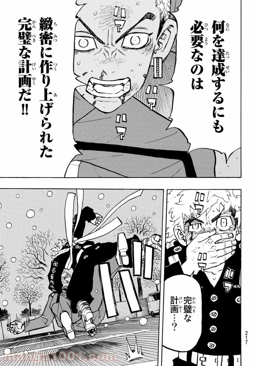 東京卍リベンジャーズ - 第181話 - Page 7