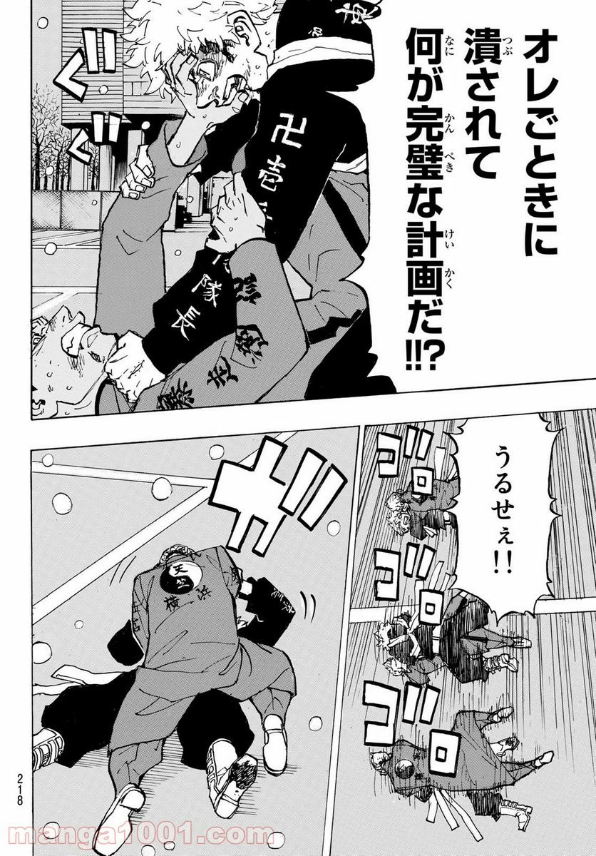 東京卍リベンジャーズ - 第181話 - Page 8