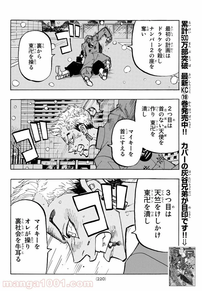 東京卍リベンジャーズ - 第181話 - Page 10