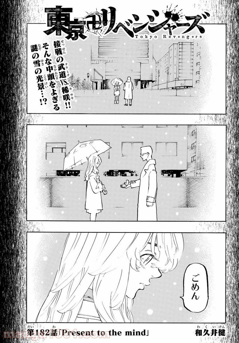 東京卍リベンジャーズ - 第182話 - Page 1