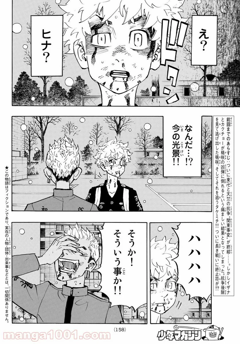 東京卍リベンジャーズ - 第182話 - Page 2