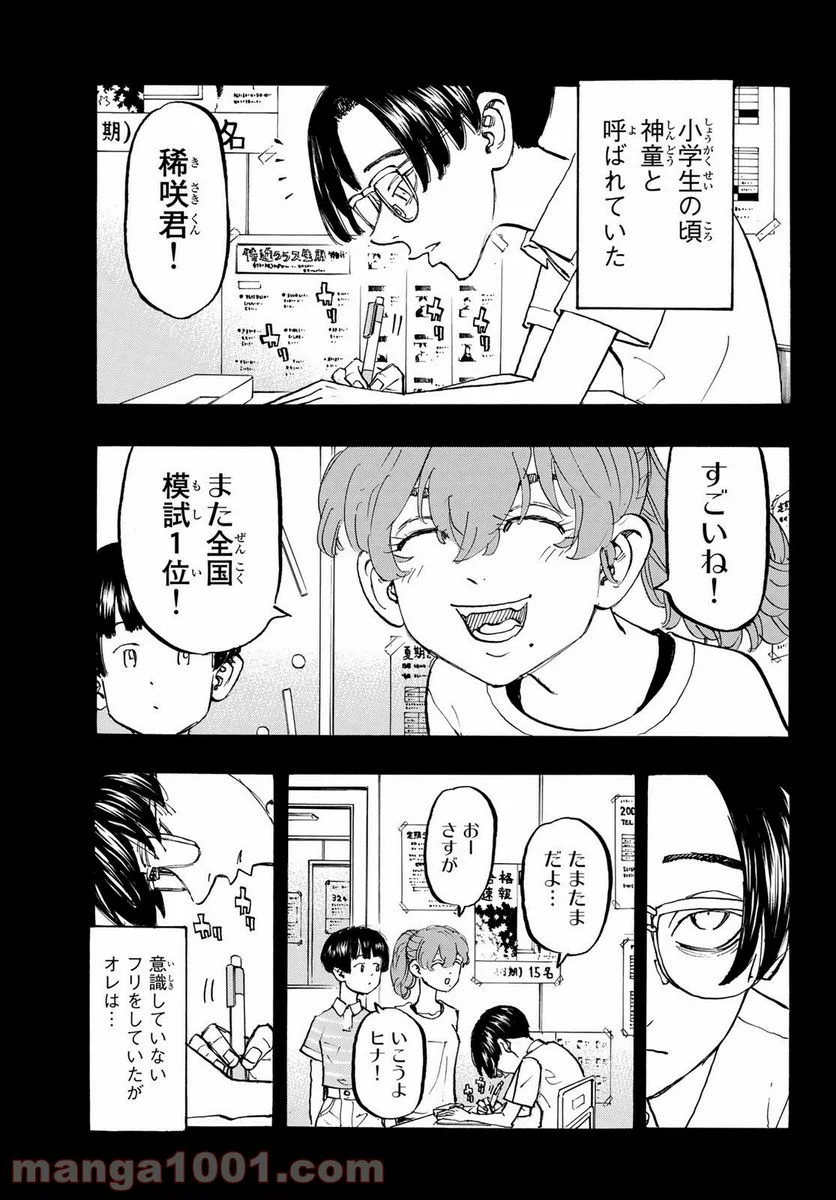 東京卍リベンジャーズ - 第182話 - Page 13